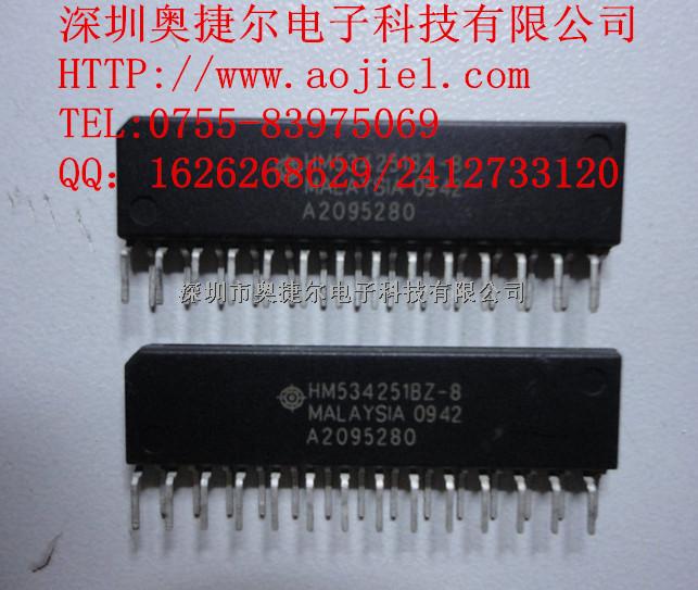 一级代理现货原装库存  HM534251BZ-8-HM534251BZ-8尽在买卖IC网